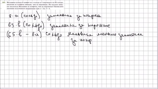 Математика 5 класс Мерзляк, Полонский УПР 260