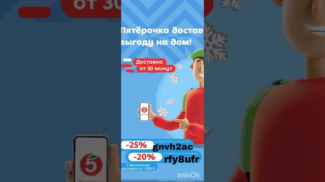 Промокоды на скидку в Пятёрочка Доставка, работают по всей России до 31.05