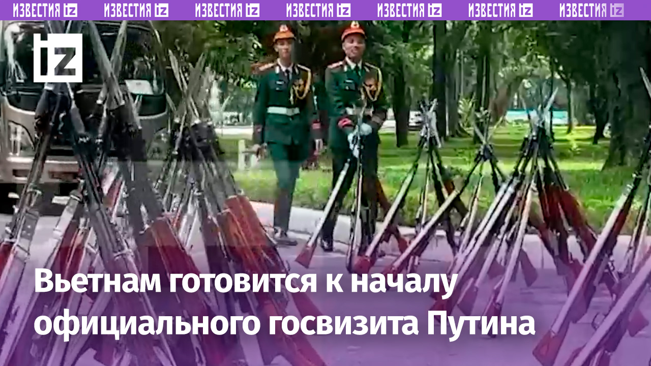 «Оркестр повторяет российский гимн»: в Ханое все готово к началу госвизита Владимира Путина