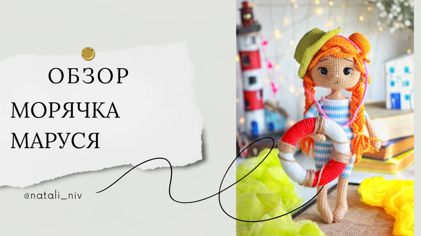 обзор куклы морячки Маруся