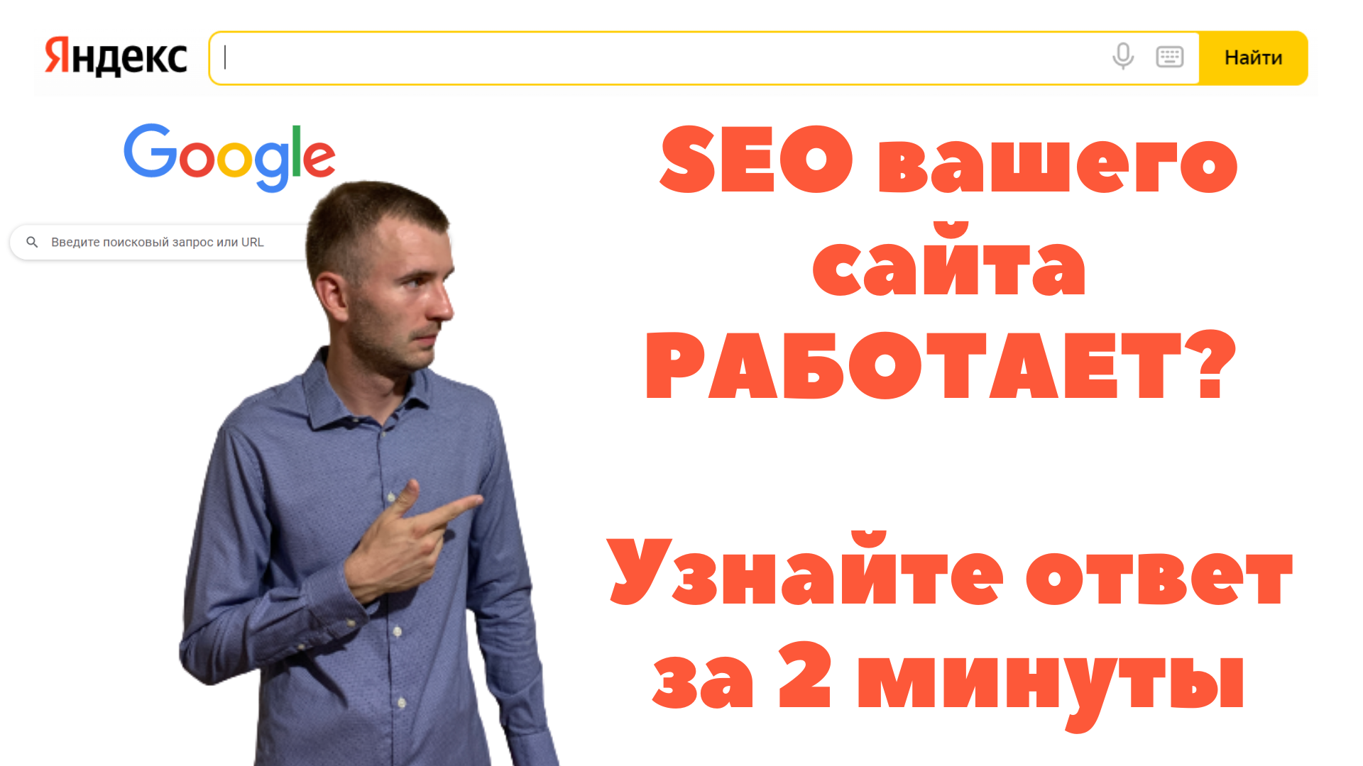 SEO ТРАФИК РАБОТАЕТ? ПРОВЕРЬТЕ СВОЕГО ПОДРЯДЧИКА☝️
