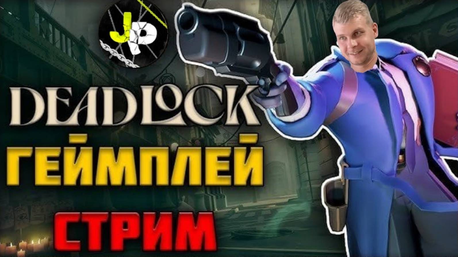 Stream Обзор Deadlock | Геймплей Дедлок | Стрим новой игры от Valve | Сюжет | Оценка каналов | Пиар