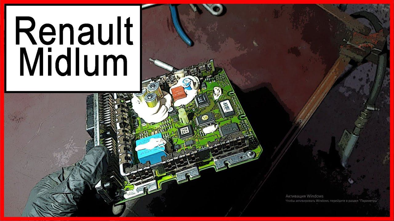 Рено Мидлум