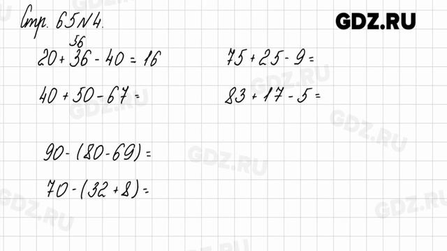 Стр. 65 № 1-7 - Математика 2 класс 1 часть Моро