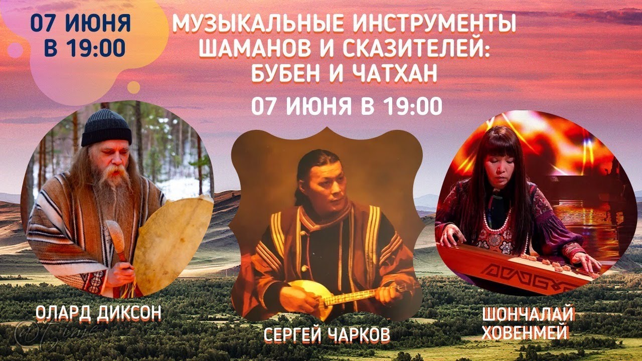 Музыкальные инструменты шаманов и сказителей бубен и чатхан