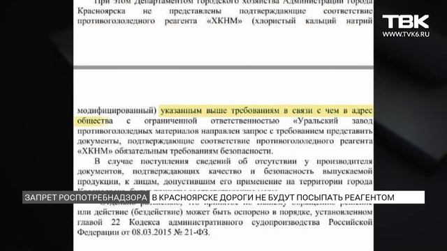 Роспотребнадзор запретил использовать противогололедный материал ХКНМ