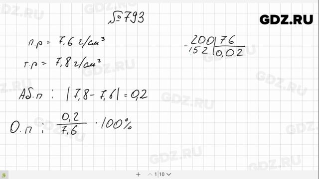 № 793- Алгебра 8 класс Макарычев