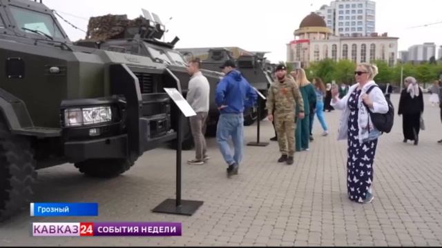 Выставка вражеской техники, захваченной в ходе СВО, открылась в Грозном
