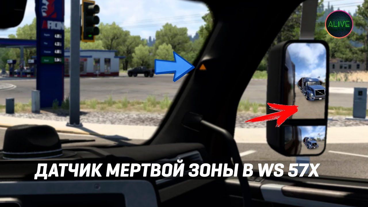 ДАТЧИК МЕРТВОЙ ЗОНЫ В WESTERN STAR 57X ДЛЯ #ATS