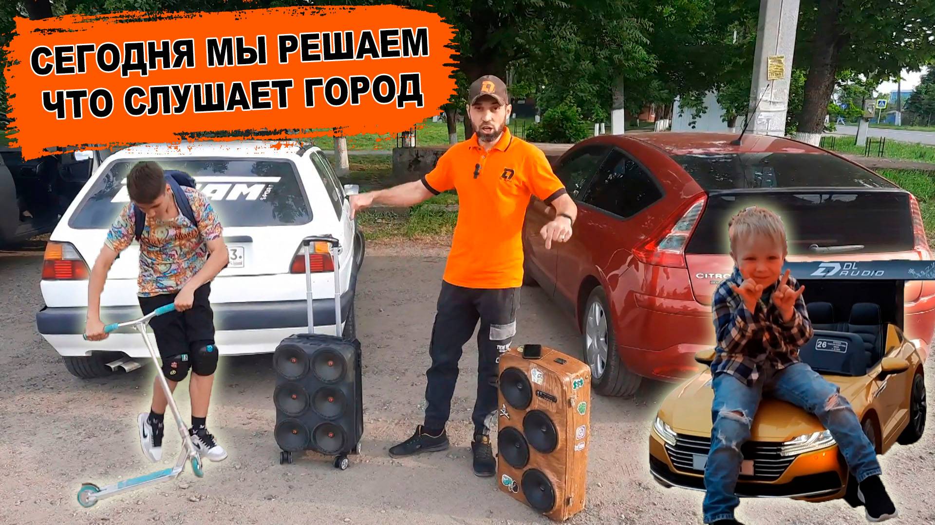 Автозвук по городу / Смотрим реакции на громкие чемоданы