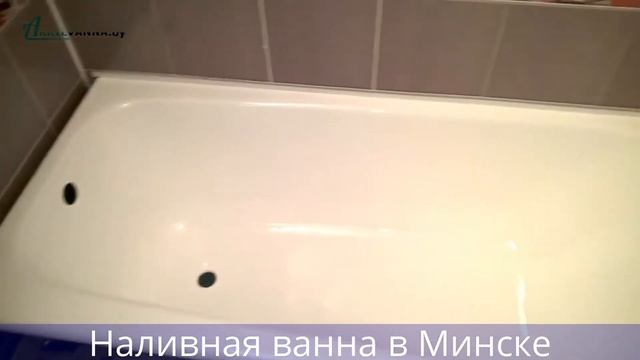 Наливная ванна. Как выглядит до и после.