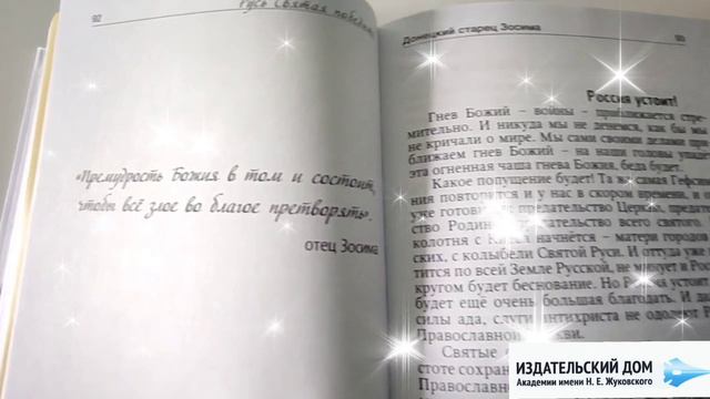 Анонс новой книги о Донецком старце-пророке Зосиме "Русь Святая победит!"