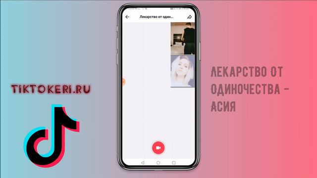 ТОП ТИК ТОК ИЮНЬ ⚡️ ТРЕНДЫ 2021