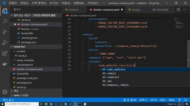 How to Docker Part1 - 5.Docker Compose 이거 좋네?