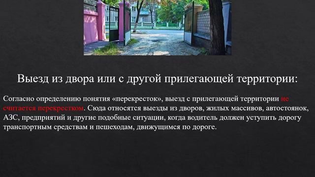 Общие положения, основные понятия и термины, используемые в ПДД