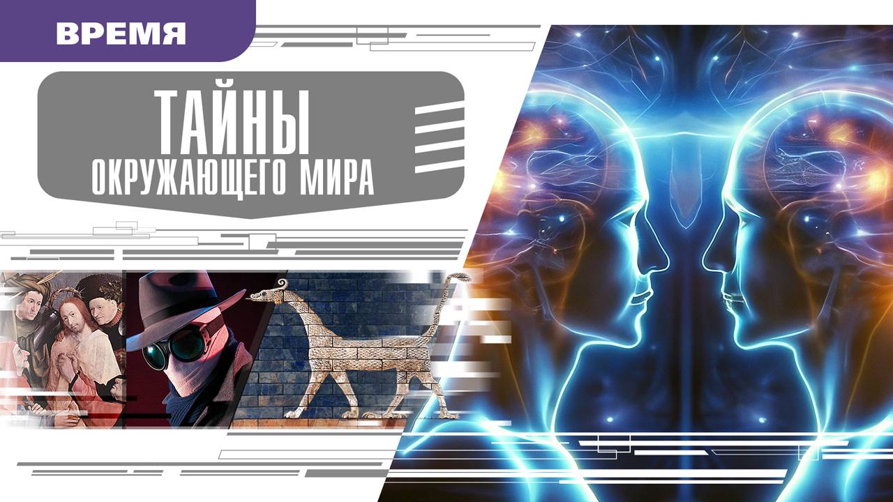 ТАЙНЫ ОКРУЖАЮЩЕГО МИРА. Аудиокнига. Время События Люди!