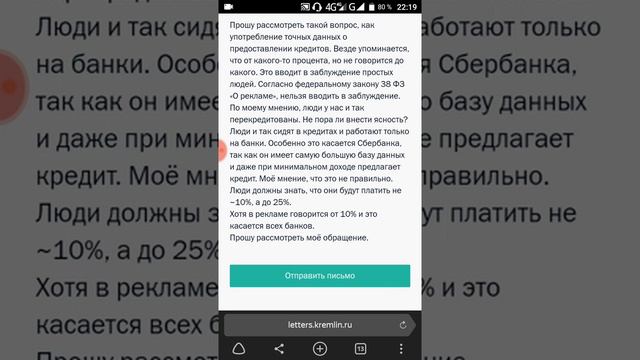 Моё письмо на kremlin.ru .Тема "закон о рекламе"