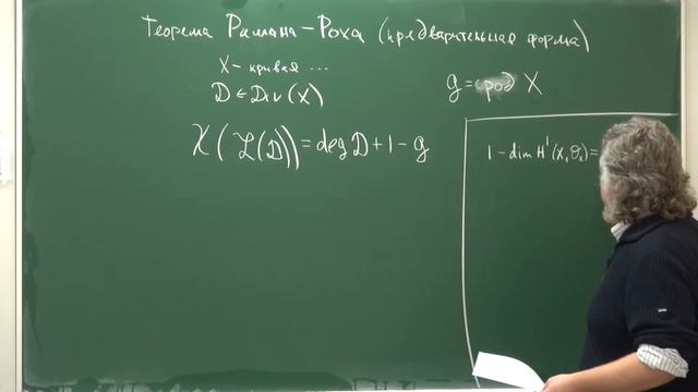 Лекция 2 | Теорема Римана-Роха Классика и современность | С. Ягунов | Лекториум
