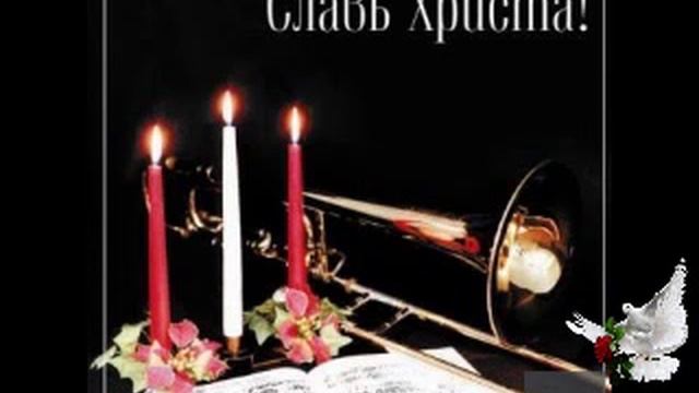 Песня достигла моего сердца