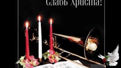 Песня достигла моего сердца