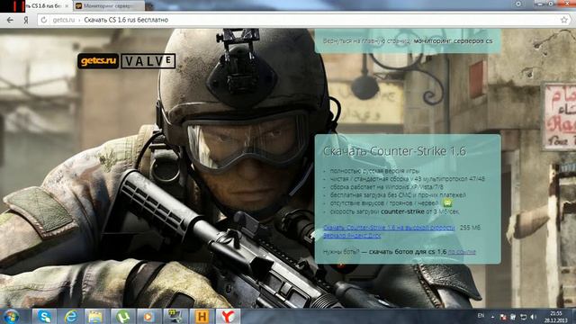 как скачать cs1.6 без смс