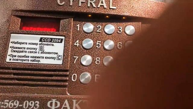 Домофон CYFRAL