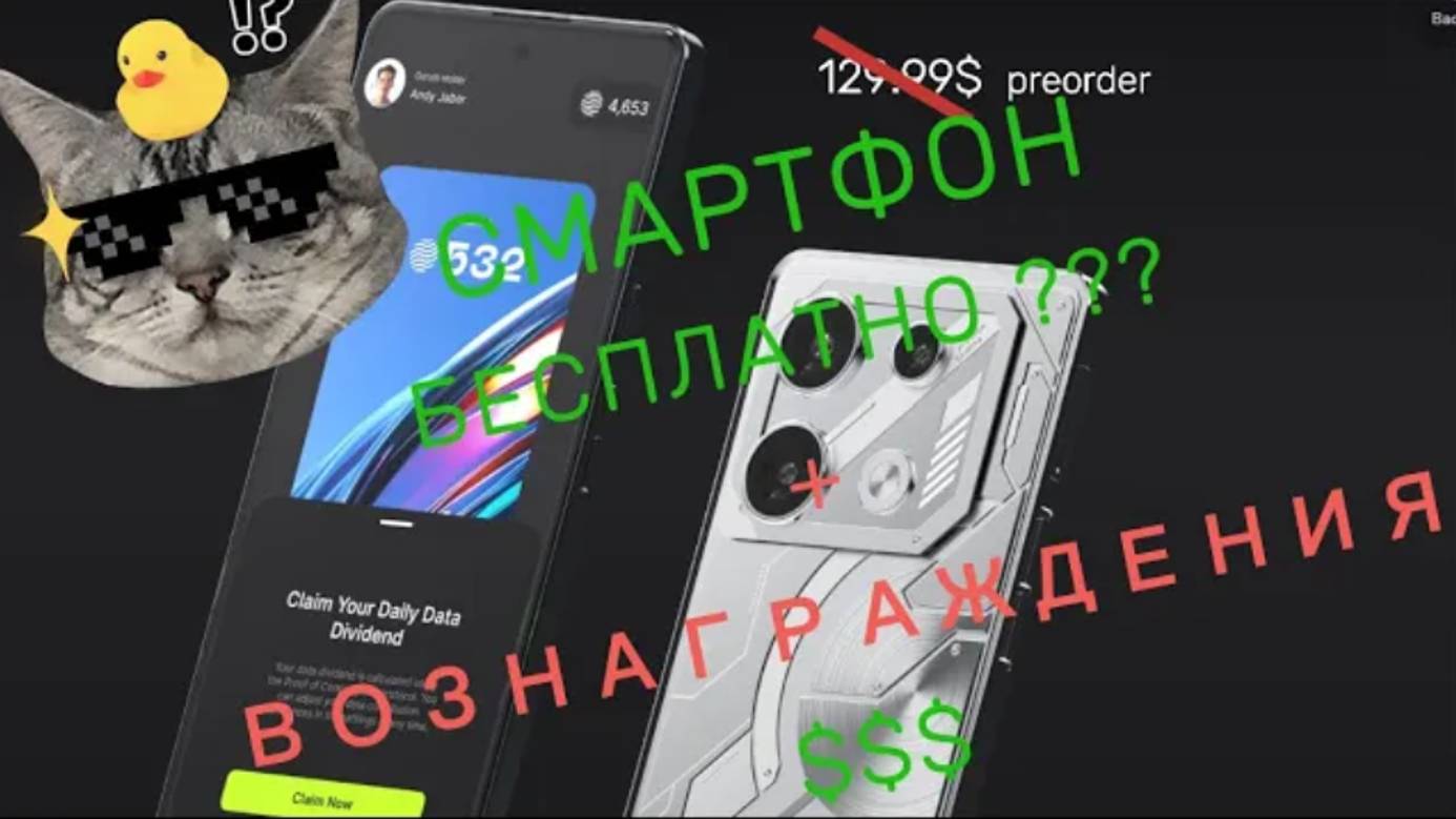 СМАРТФОН БЕСПЛАТНО ??+АЭРДРОПЫ-РАЗДАЧИ Universal Basic Smartphone