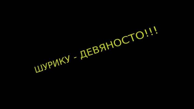 ПИК-90