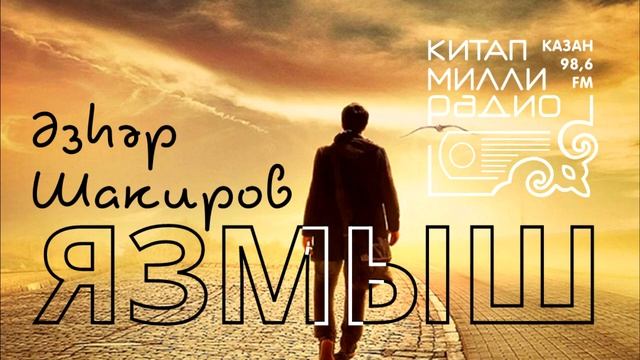 Ниһаять!.. Театр турында чын дөреслек! Әзһәр Шакиров 