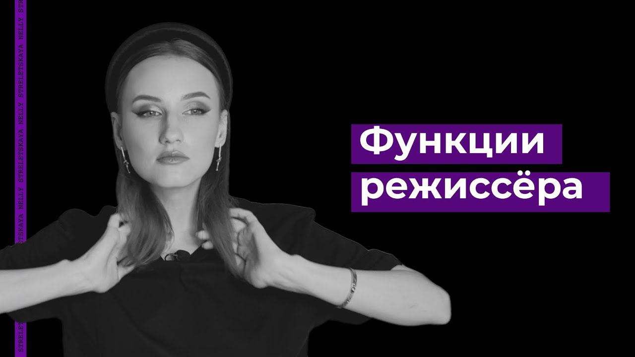 Что делает режиссёр на съёмочной площадке? | Задачи и функции режиссера