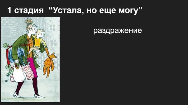 3 стадии эмоционального выгорания