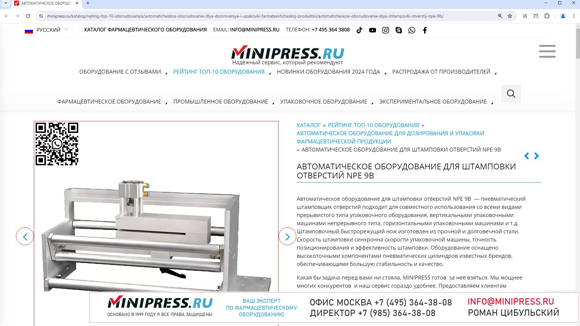 Minipress.ru Автоматическое оборудование для штамповки отверстий NPE 9B
