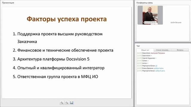 Опыт взаимодействия с заказчиком по проектам внедрения Docsvision МФЦ Иркутской области