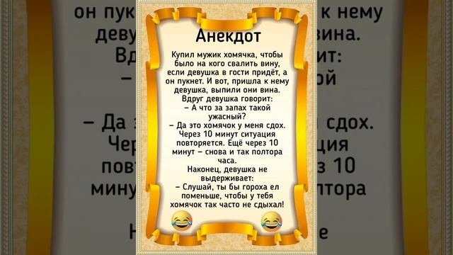 Анекдот , юмор
