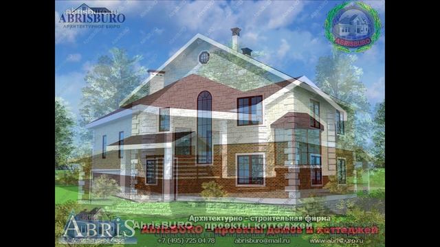 Альбом архитектурной фирмы ABRISBURO-Проекты коттеджей.