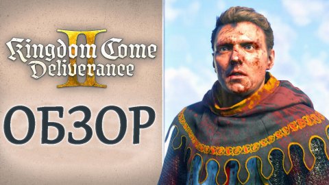 Kingdom Come: Deliverance II (2024) Обзор на геймплей - Официальная демонстрация игры на русском!