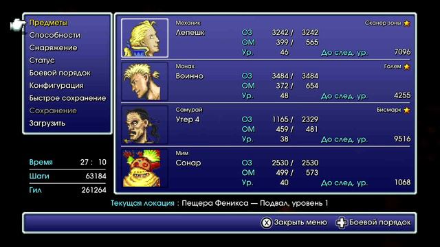 Прохождение Final Fantasy VI (1994/2023) на Nintendo Switch, часть 11 [с комментариями]