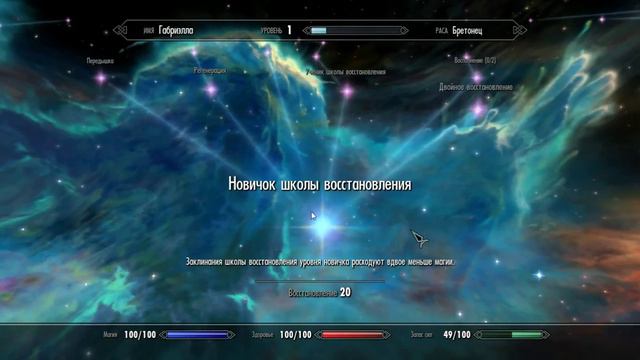Skyrim - Сага о Габриэлле - Первое жилище #3