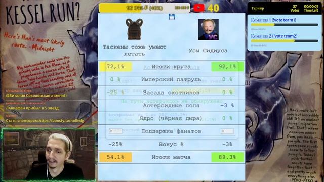 Дуга Кесселя 2: 2 круг