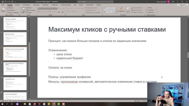 Стратегии в Яндекс Директ. Что это за зверь?