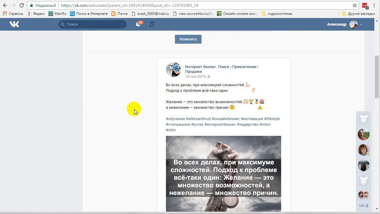 Как продвигать посты в ВК