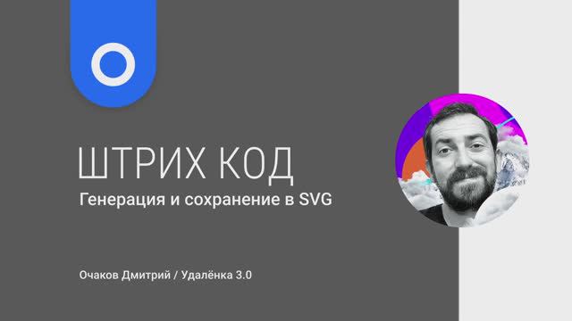 Barcode - генератор штрих кодов вектор SVG, советую добавить в избранное