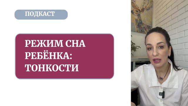 Режим сна ребёнка