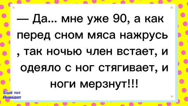 ?И ноги Мерзнут!Смешные анекдоты!Смех!Юмор!Подборка весёлых Анекдотов!