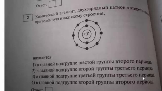 ОГЭ по химии 2020, номер 2 (сборник Доронькина)