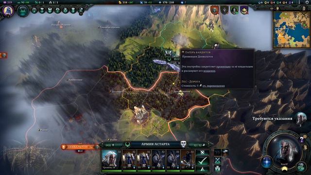 Age of Wonders 4.  Хидэморра -2-