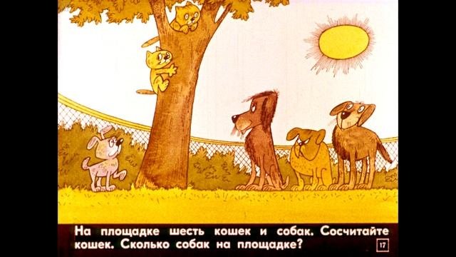 Диафильм Как мы считаем /по математике для подготовительных классов/