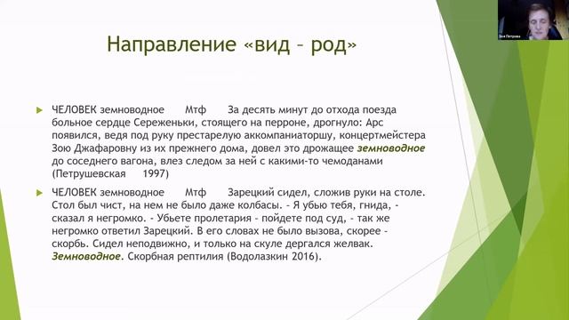 2-я конференция «Дискурс и язык в эпоху “больших данных”». День 2, вечернее заседание