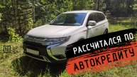 ЗАКРЫЛ АВТОКРЕДИТ