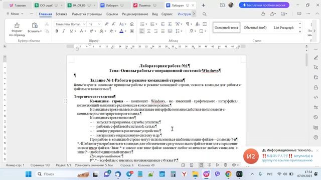 Встреча в Телемосте 07.09.23  Информационные технологии, 2 занятие.
17-46-50 — запись